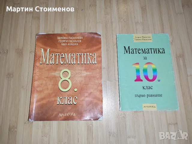 Учебници - математика, български език, литература, английски , снимка 4 - Учебници, учебни тетрадки - 49202689
