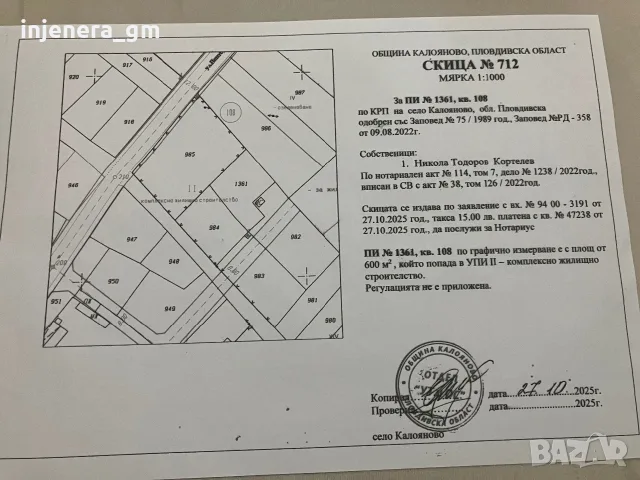 Парцел в регулация с ток, снимка 3 - Парцели - 56293259