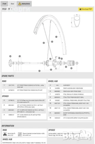 Капли Mavic Cosmic Elite, снимка 6 - Части за велосипеди - 56480351