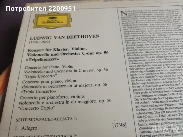 BEETHOVEN-TRIPLEKONZERT, снимка 4 - Грамофонни плочи - 49763145