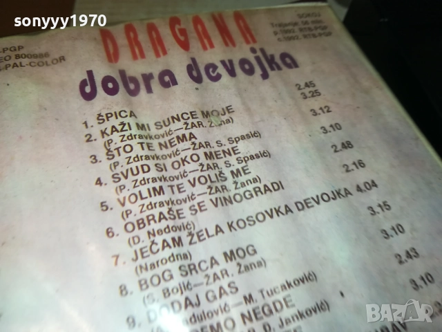 DRAGANA-VHS VIDEO TAPE 1610251854, снимка 10 - Други музикални жанрове - 52078744