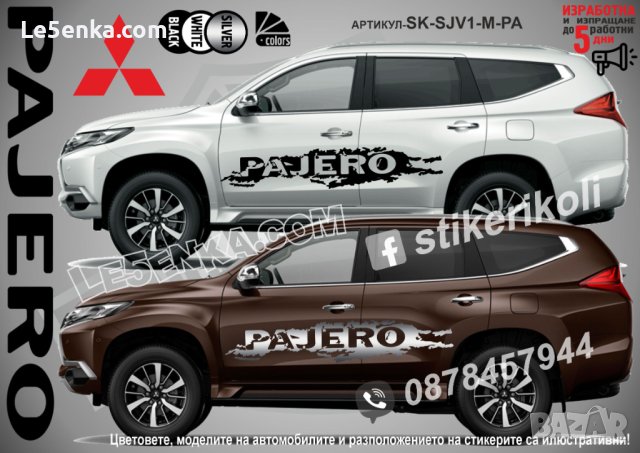Mitsubishi Pajero стикери надписи лепенки фолио  SK-SJV1-M-PA, снимка 1 - Аксесоари и консумативи - 36450732