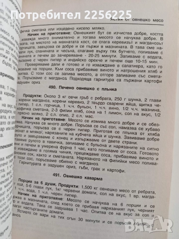 Кулинарна енциклопедия, снимка 2 - Специализирана литература - 52943144