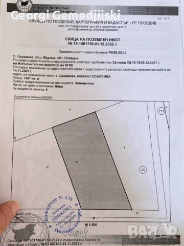 Земеделска земя. Царацово, снимка 1