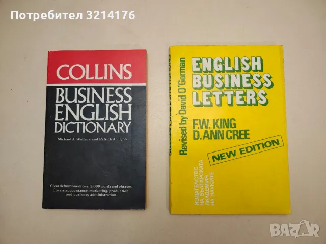 Collins Business English Dictionary - Michael J. Wallace, Patrick J. Flynn