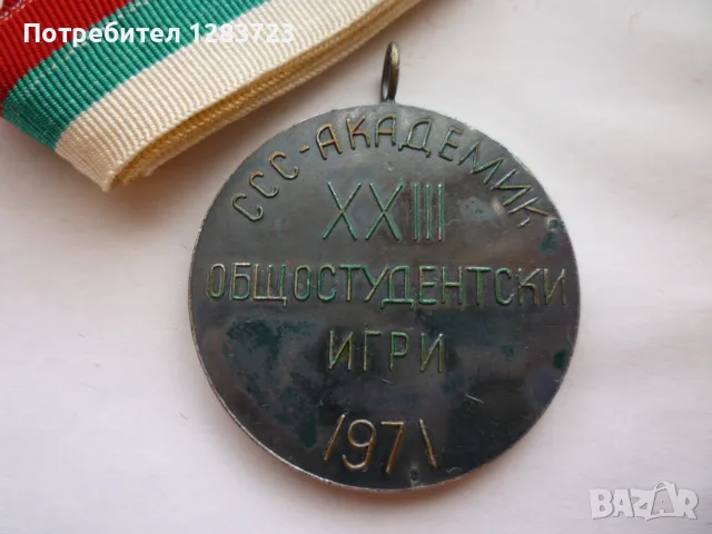 . Медал Орден ., снимка 4 - Антикварни и старинни предмети - 55986351