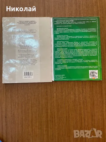  Стари учебници за 8 клас, снимка 2 - Учебници, учебни тетрадки - 47685425