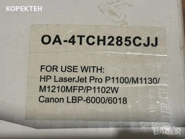 Нова съвместима тонер касета HP 85A (CE285A) / Canon 725, снимка 2 - Консумативи за принтери - 56123668