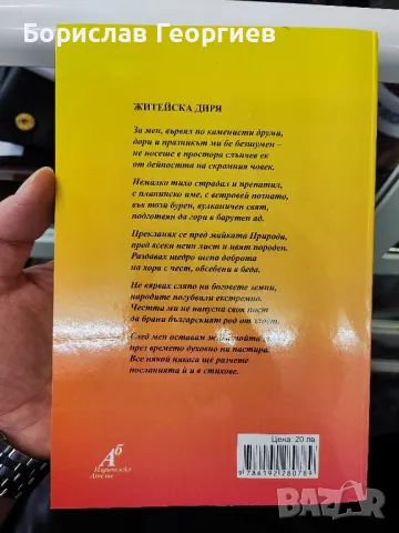 Осемдесет стъпки под звездите

Боян Балкански

, снимка 2 - Художествена литература - 48889809