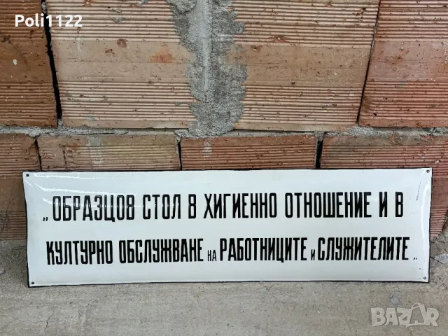 Емайлирана табела