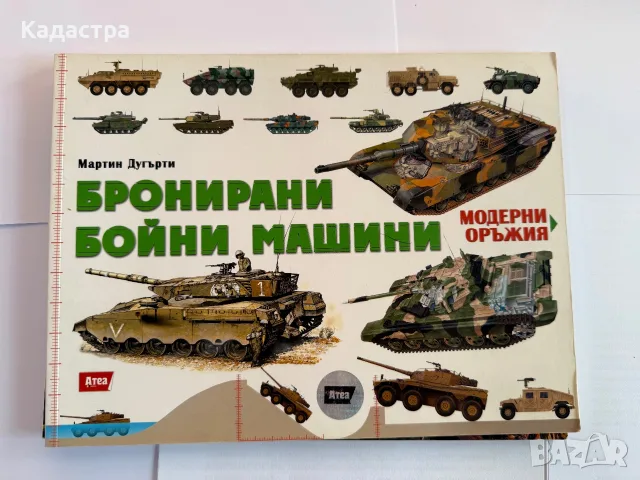 Комплект от 8 детски енциклопедии и занимателни книги, снимка 7 - Детски книжки - 56008425