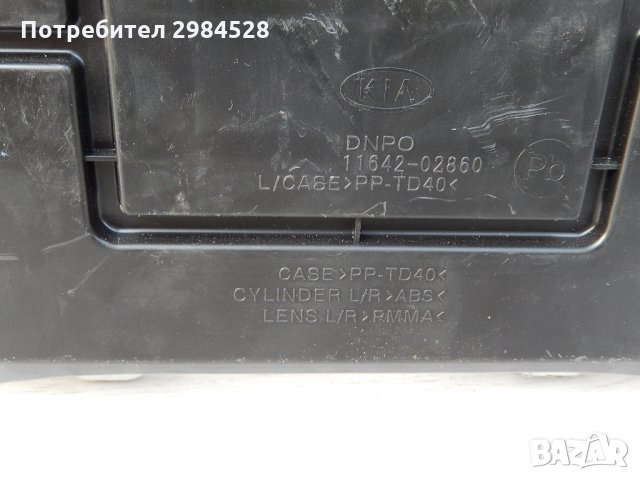 Километраж за Kia, снимка 6 - Части - 34333441