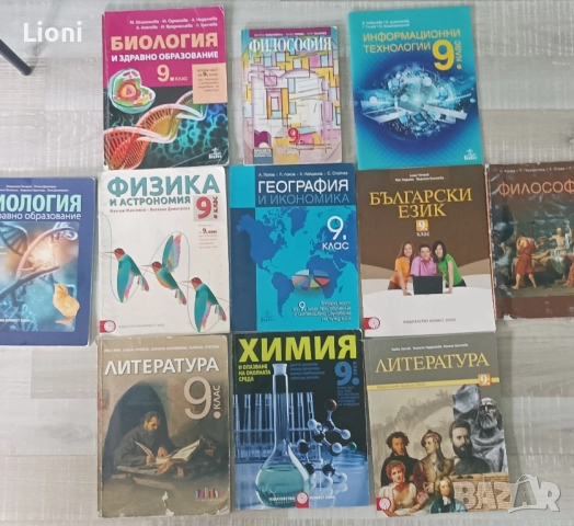 Учебници за 9 клас 
