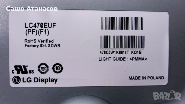 PHILIPS 47PFL6188K/12 със счупена матрица ,FSP140-4FS01 ,3104 303 54945 ,6870C-0450A ,LC470EUF(PF)(F, снимка 6 - Части и Платки - 32056840
