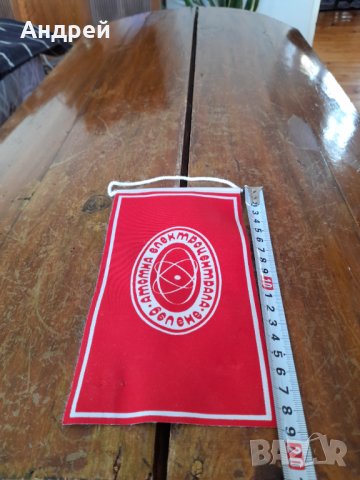 Старо флагче,флаг АЕЦ Белене #2, снимка 2 - Колекции - 44149179
