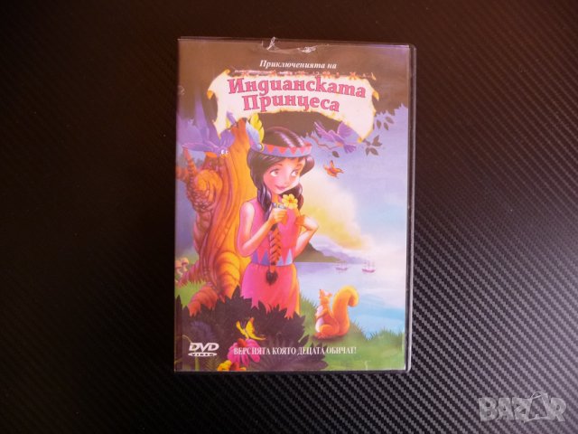 Индианската принцеса DVD анимация класика деца Покахонтас   