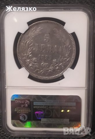 Сребърна монета 5 ЛЕВА 1885 г. NGC, снимка 3 - Нумизматика и бонистика - 31561794