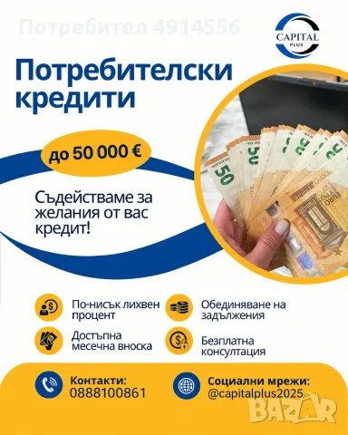 Потребителски кредити