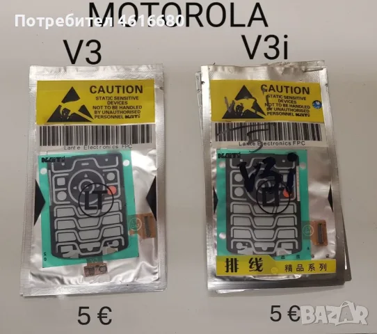 Лентови кабели за Motorola V8,V9,V3,V3i,V3x,V3c,L6,L7,W375,U6,V66,V70,V80,V525,K1,K2,Z3,Z8,StarTack