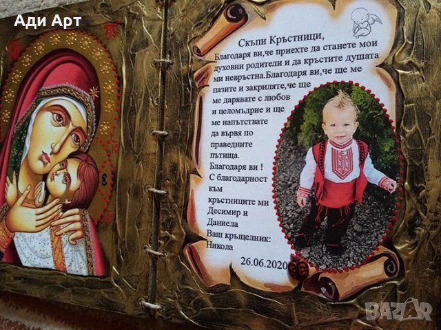 подарък за кръстници в Декорация за дома в гр. София - ID29454364 — Bazar.bg