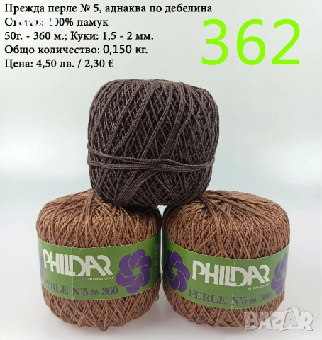 Евтини прежди в малки количества - нови и остатъци , снимка 4 - Други - 52042530