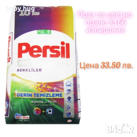 Различни прахове за пералня, снимка 5 - Перилни препарати и омекотители - 50745538