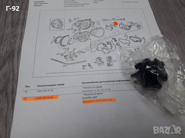 A0018260382**NEU**MERCEDES-BENZ**ФАСУНГ ЗА КРУШКАТА НА  МИГАЧА**, снимка 3 - Части - 37305523