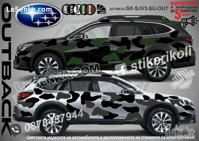 Mazada CX-5 SK-SJV3-MA-CX-5 Кaмуфлаж Офроуд Джип Пикап Лодка Camouflage Off-Road стикери, снимка 12 - Аксесоари и консумативи - 47886701