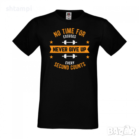 Мъжка Фитнес тениска No Time For Excuses Never Give Up Every Second Counts,спорт,Щанги,Тренировки,