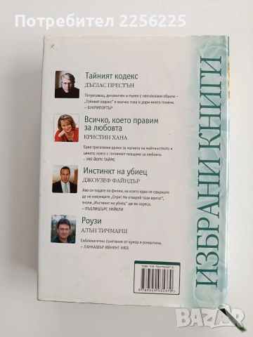 Избрани книги, снимка 5 - Художествена литература - 53209408