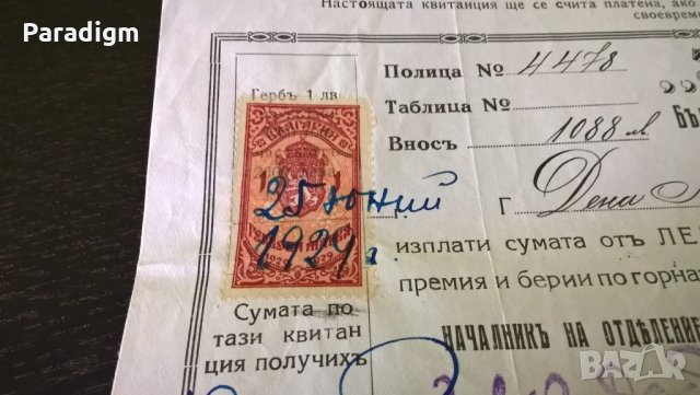 БАЗД Звезда - квитанция по застрахователна полица | 1929г., снимка 2 - Други ценни предмети - 29269832