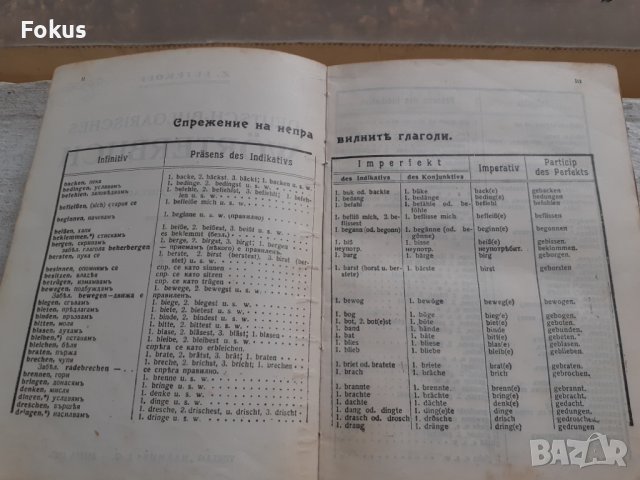 Българо немски речник стара царска книга с карта на България, снимка 5 - Антикварни и старинни предмети - 42317324