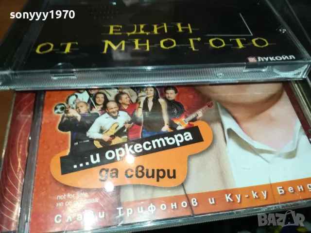 СЛАВИ ТРИФОНОВ 45ЛВ ЗА ДИСК 2712241838, снимка 5 - CD дискове - 48474206