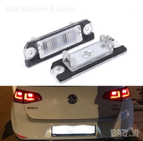 LED Плафони За Регистрационен Номер За:Golf 4/5;Lupo;Polo 9N;Passat B6