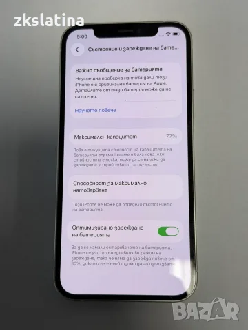 *** Топ Цена *** Iphone 12 128GB 77%, снимка 2 - Apple iPhone - 56520820