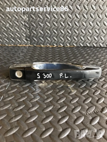 Външна дръжка за предна лява врата за Mercedes S Class W140 (1991-1997) 