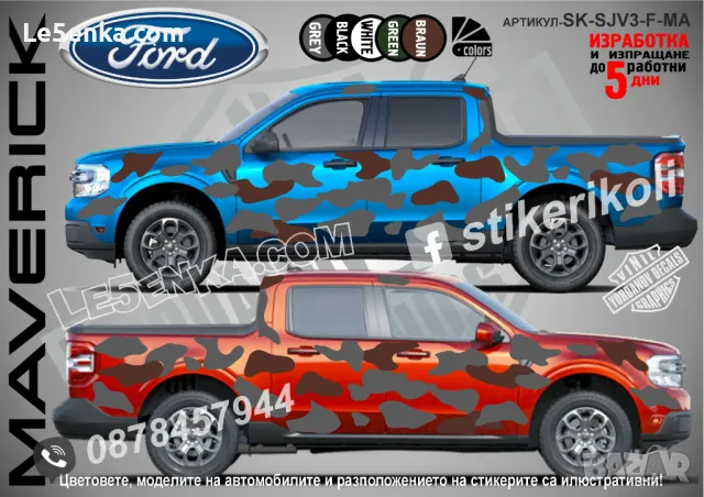 Ford Eco Sport SK-SJV3-F-EC Кaмуфлаж Офроуд Джип Пикап Лодка Camouflage Off-Road стикери, снимка 6 - Аксесоари и консумативи - 47899093