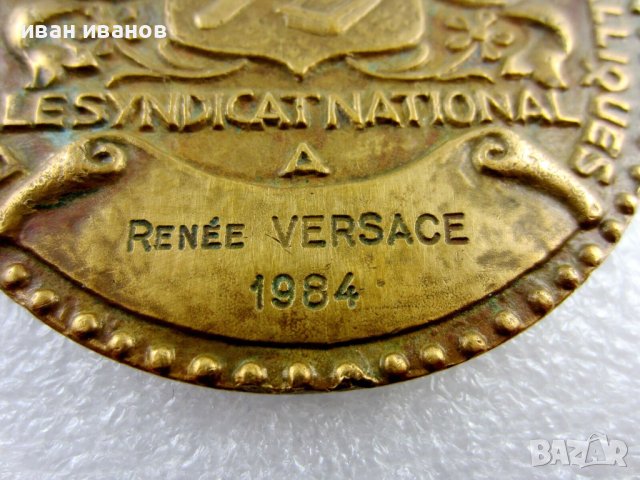 Френски настолен медал-Синдикален-1984г-Рене Версаче, снимка 7 - Антикварни и старинни предмети - 44270944
