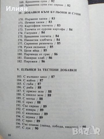 Супи - Апетитна Кухня, снимка 7 - Специализирана литература - 37800550