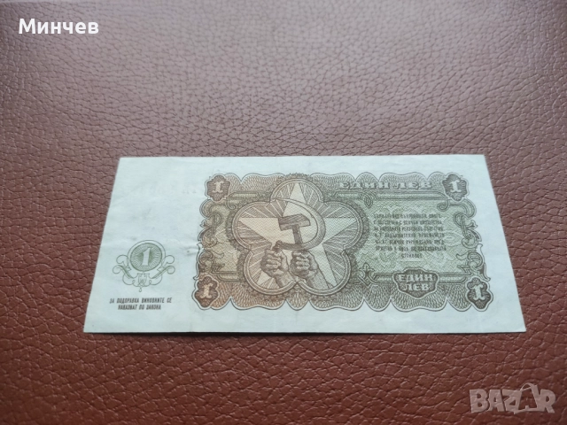 Рядка 1 лев 1951г, снимка 3 - Нумизматика и бонистика - 52649076