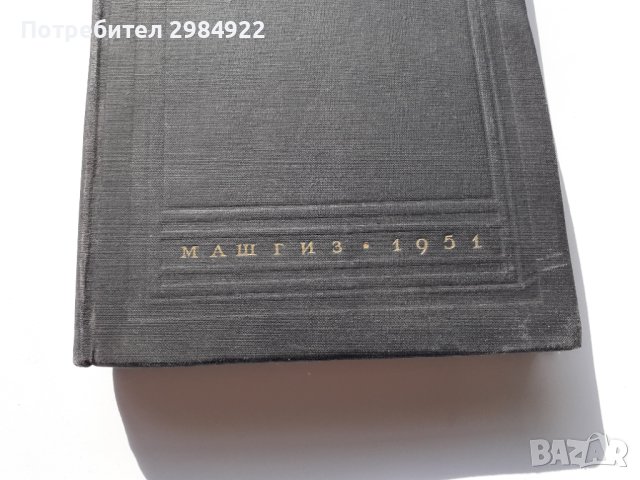 Справочник по заваряне МАШГИЗ 1951 г., снимка 3 - Специализирана литература - 40512508