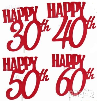 Happy 30/40/50/60th години Честит Рожден ден ЧРД червен брокат мек топер с клечка за торта