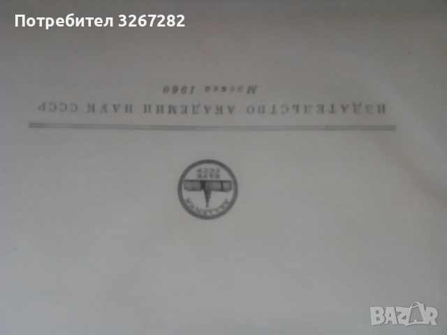 Граматика,Руска,Пълна,Академично Издание, снимка 11 - Чуждоезиково обучение, речници - 51744544