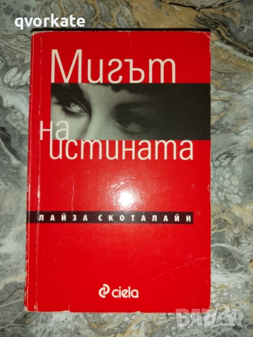 Само през трупа ми-Джефри Арчър, снимка 2 - Художествена литература - 47174164