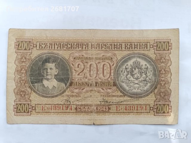 банкнота 200 лв 1943