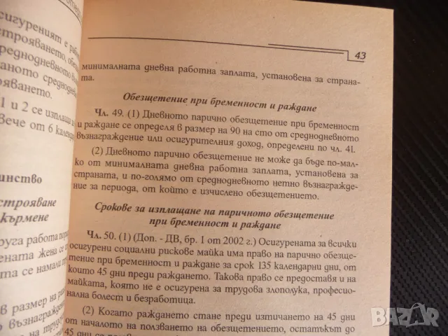 Кодекс за задължително обществено осигуряване правна литература, снимка 2 - Специализирана литература - 47359327