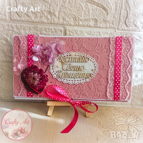 Картичка - плик за пари за кръщене 