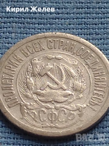 Сребърна монета 15 копейки 1923г. СФСР рядка за КОЛЕКЦИОНЕРИ 17671, снимка 6 - Нумизматика и бонистика - 42647975