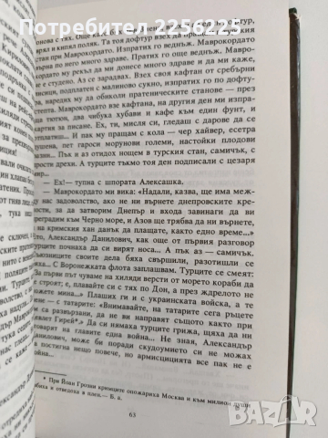Петър Първи ( том 2), снимка 3 - Художествена литература - 54311707