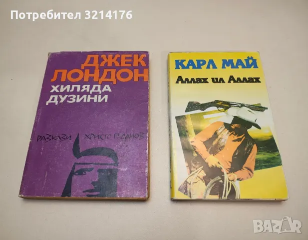 Романи от Карл Май, снимка 15 - Художествена литература - 48981535